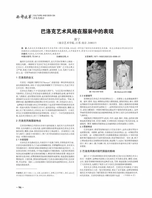 巴洛克艺术风格在服装中的表现