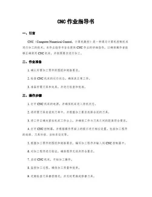 CNC作业指导书