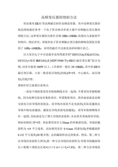 高频变压器的绕制方法