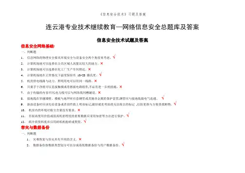《信息安全技术》习题及答案