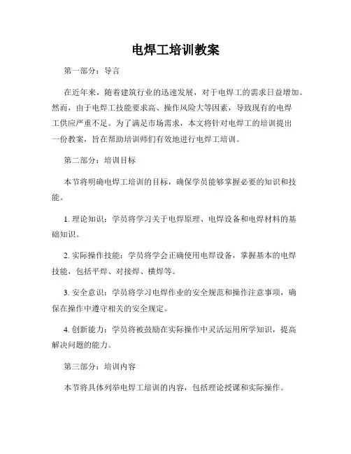 电焊工培训教案