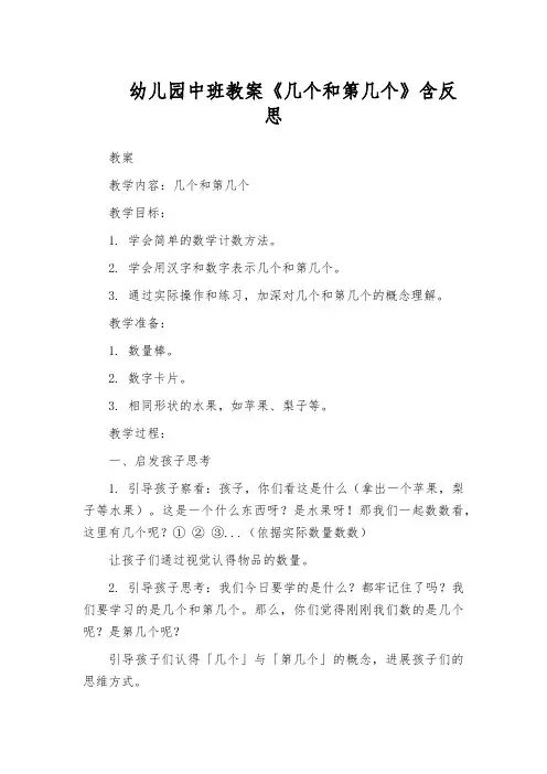 幼儿园中班教案《几个和第几个》含反思