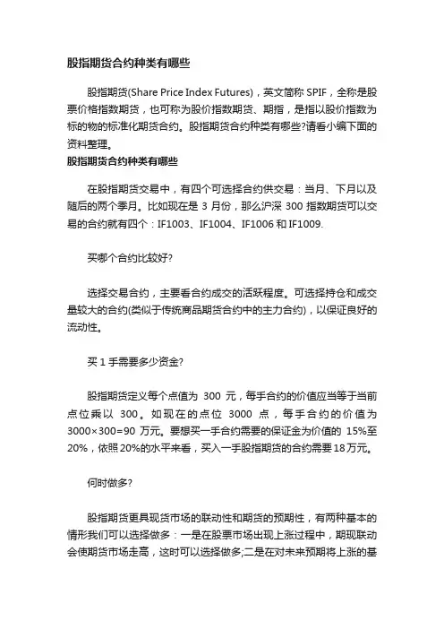 股指期货合约种类有哪些