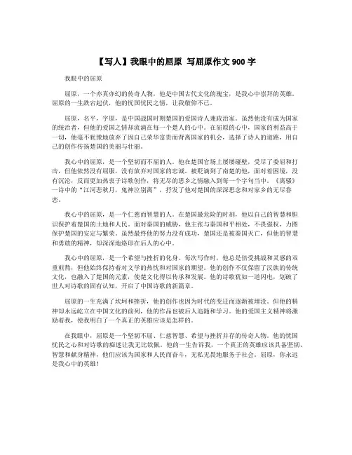 【写人】我眼中的屈原 写屈原作文900字