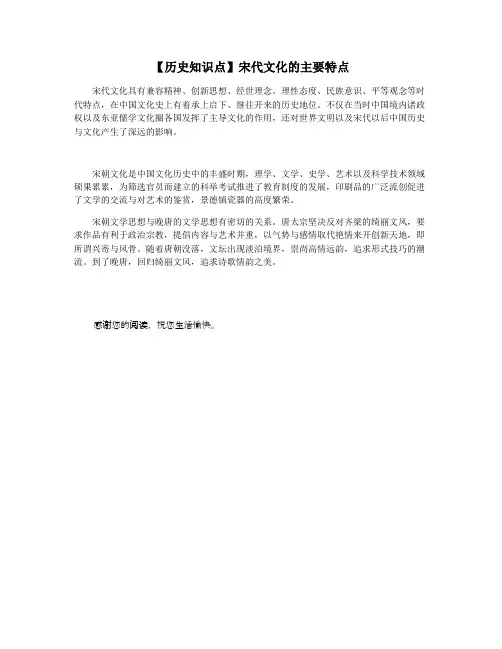 【历史知识点】宋代文化的主要特点