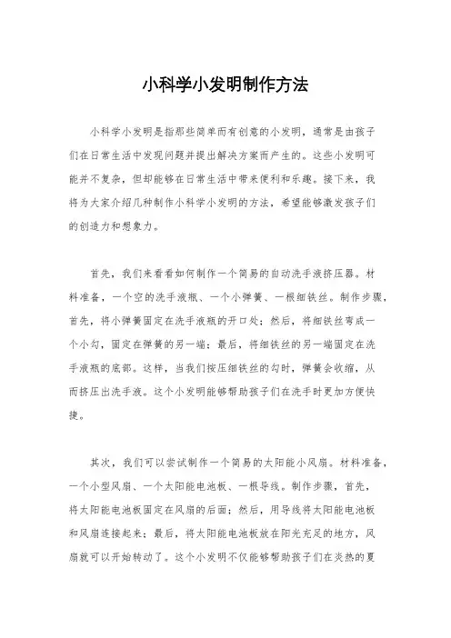 小科学小发明制作方法
