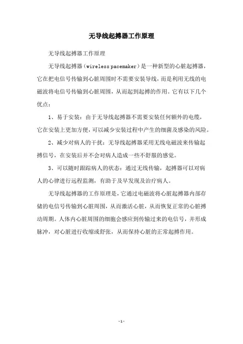 无导线起搏器工作原理
