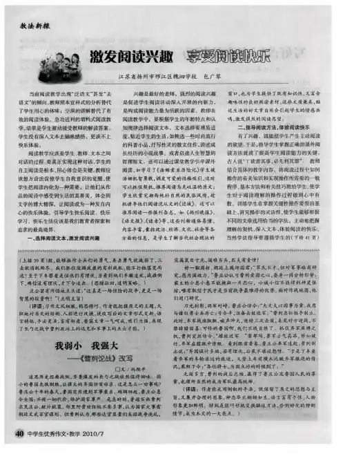 激发阅读兴趣 享受阅读快乐