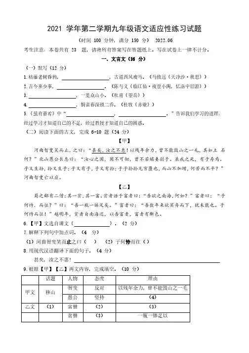 2022年上海市青浦区中考二模语文试题及答案