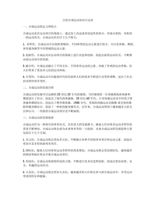点的合成运动知识点总结