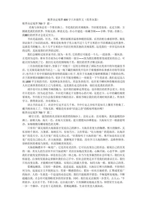 眼界决定境界800字八年级作文(优秀3篇)