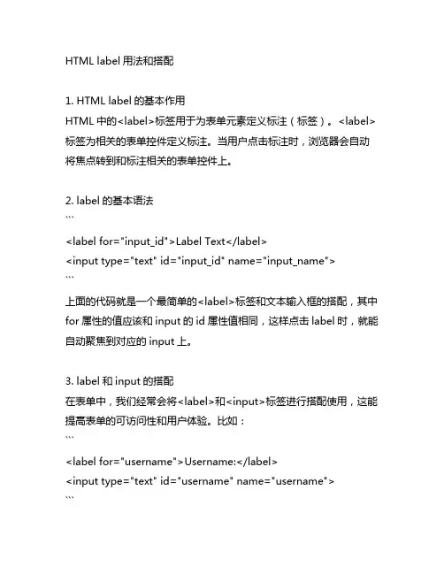 html label用法和搭配