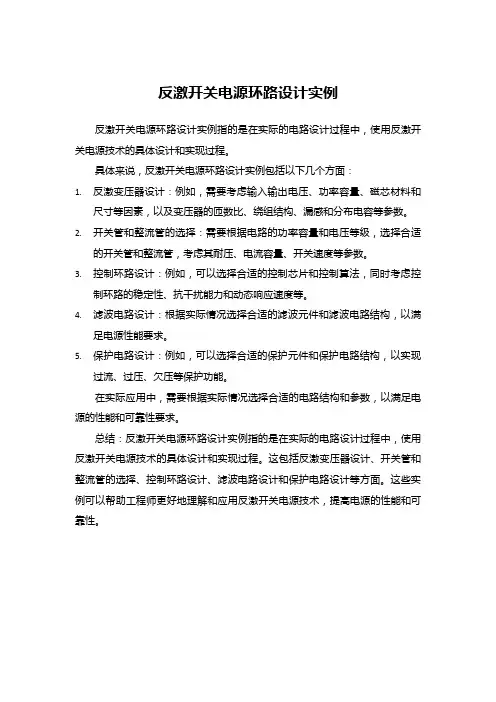 反激开关电源环路设计实例