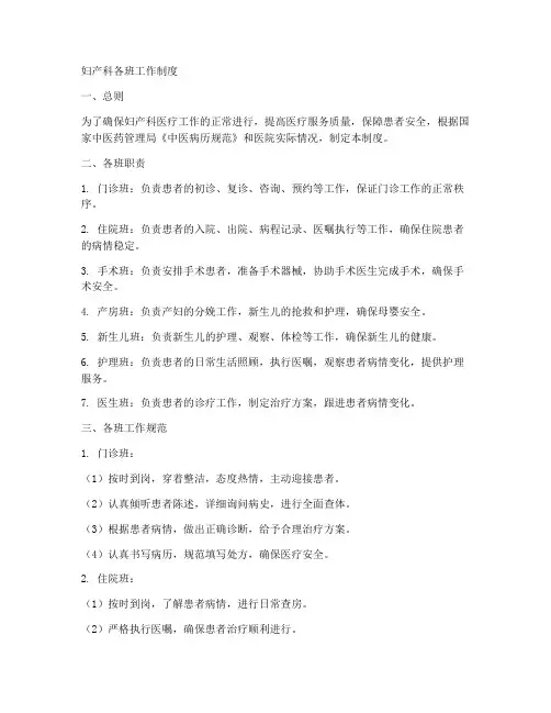 妇产科各班工作制度