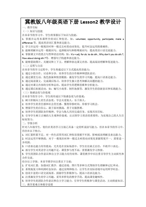 冀教版八年级英语下册Lesson2教学设计