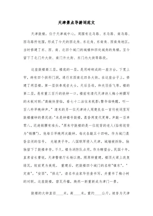 天津景点导游词范文（六篇）