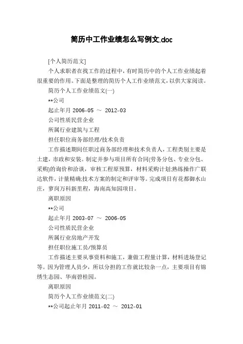 简历中工作业绩怎么写例文