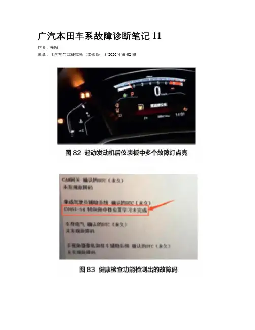 广汽本田车系故障诊断笔记11