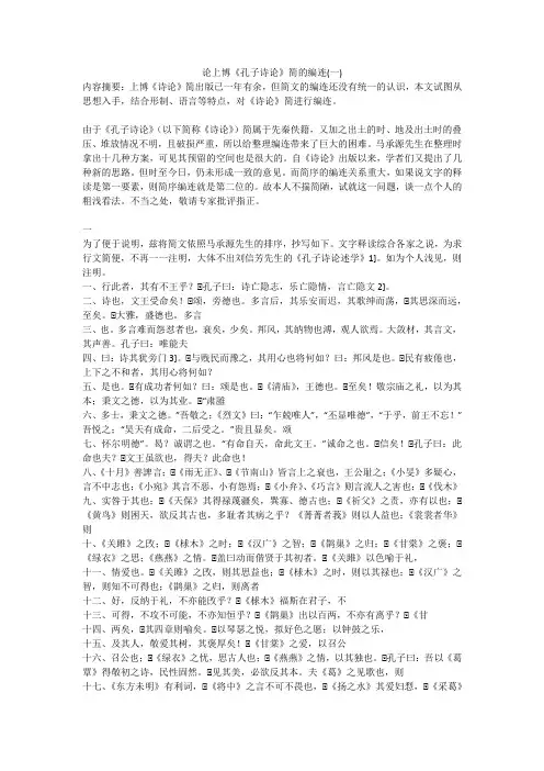 论上博《孔子诗论》简的编连(一)