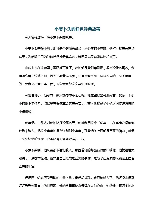 小萝卜头的红色经典故事