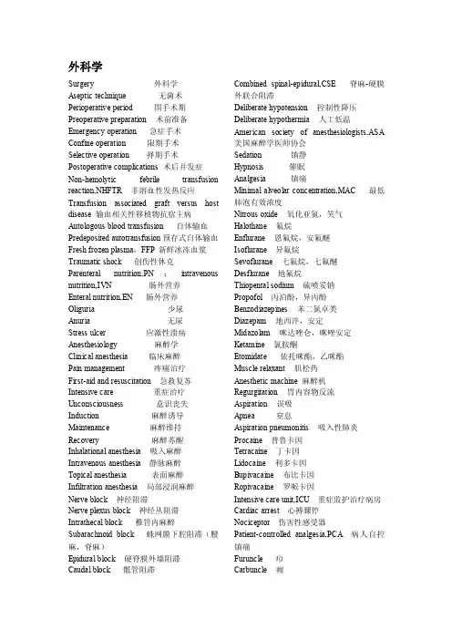 [临床医学]临床英语词汇汇总