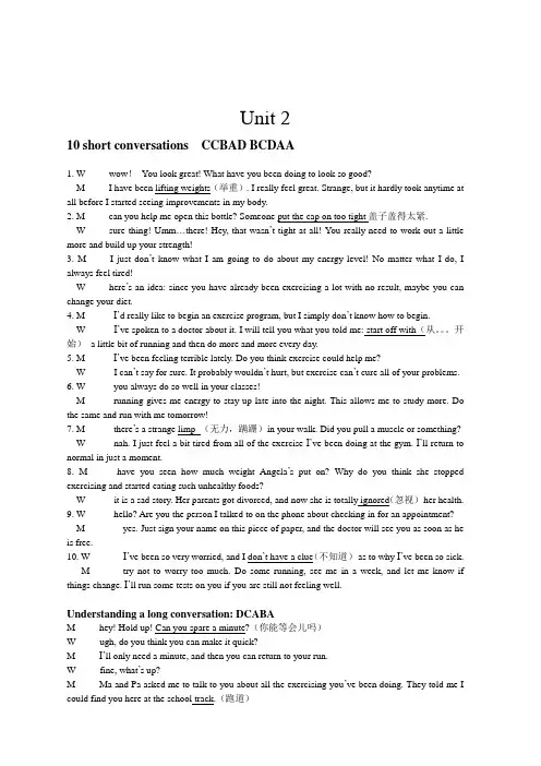 新视野大学英语(第二版)-听说教程3(unit-2-5)-部分听力原文