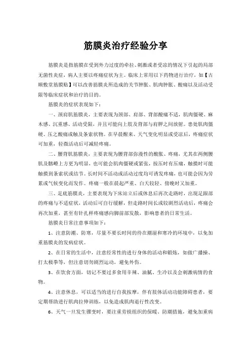 筋膜炎治疗经验分享