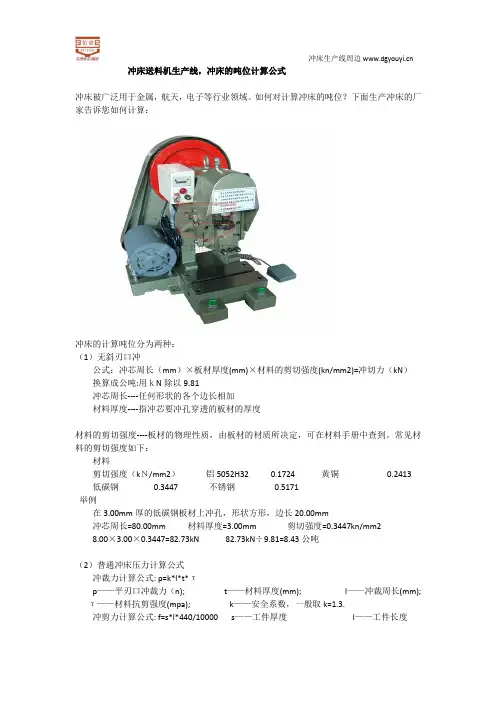 冲床送料机生产线,冲床的吨位计算公式