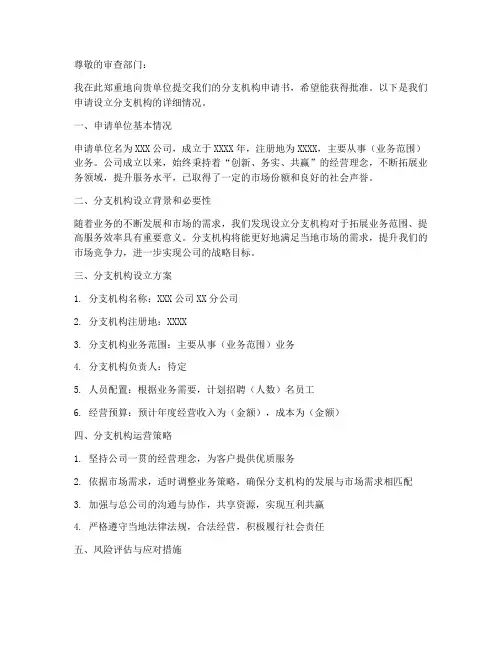 分支机构申请书模板