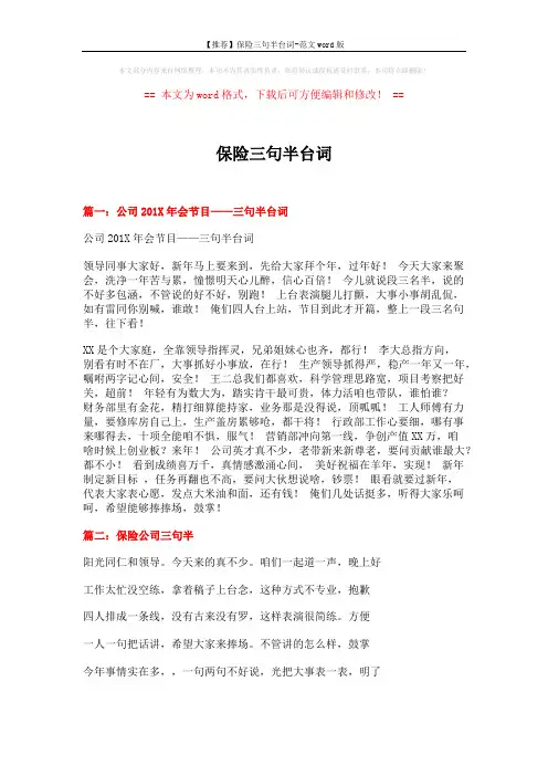 【推荐】保险三句半台词-范文word版 (7页)