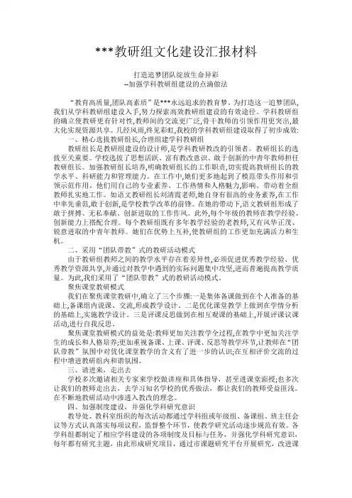 教研组文化建设汇报材料