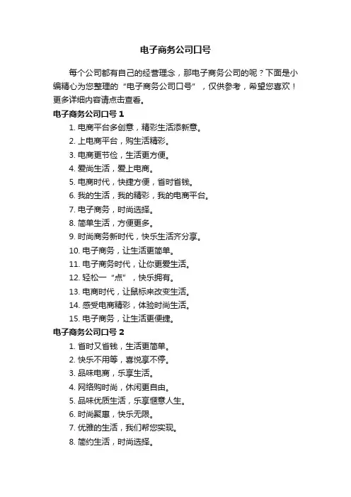 电子商务公司口号