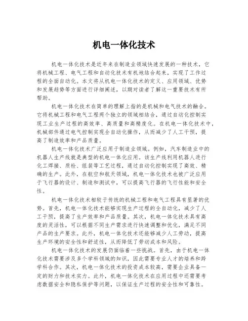 机电一体化技术