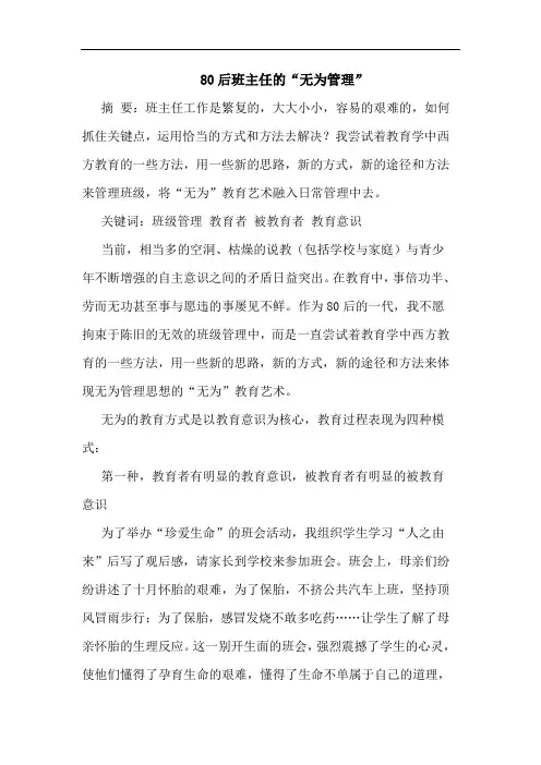 80后班主任“无为管理”论文