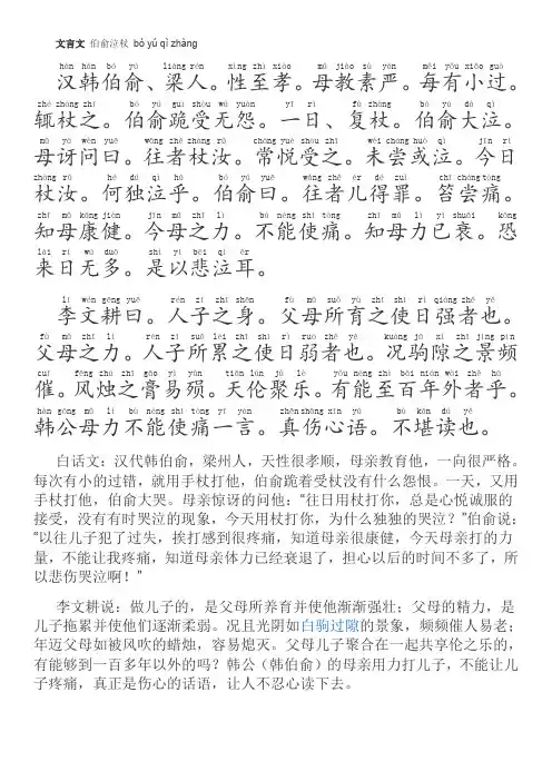 文言文孝篇伯俞泣杖 bó yú qì zhàng