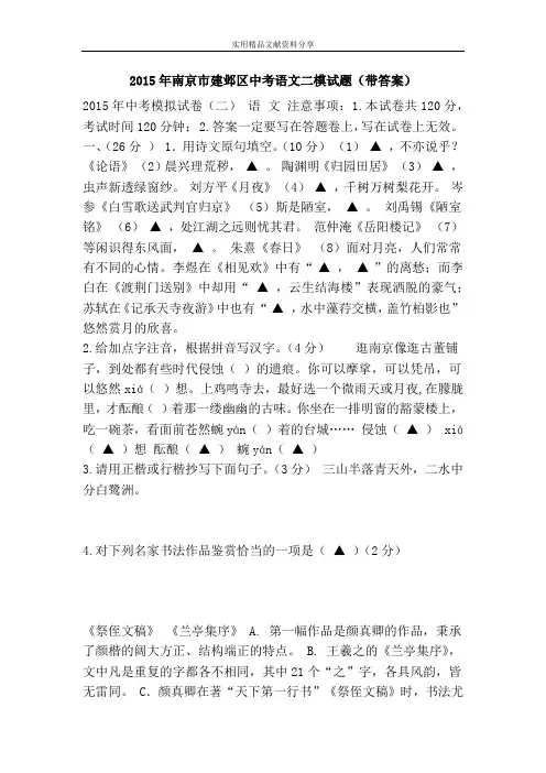 2015年南京市建邺区中考语文二模试题(带答案)