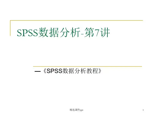 SPSS数据分析教程-7-相关性