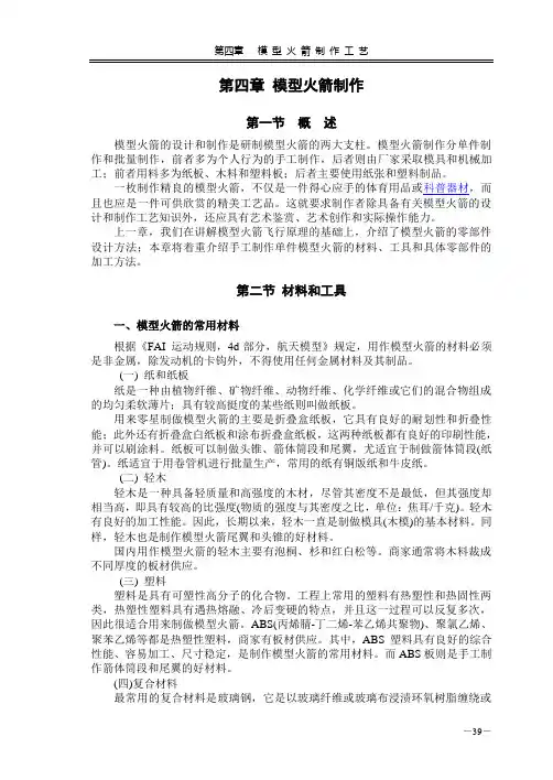 模型火箭制作
