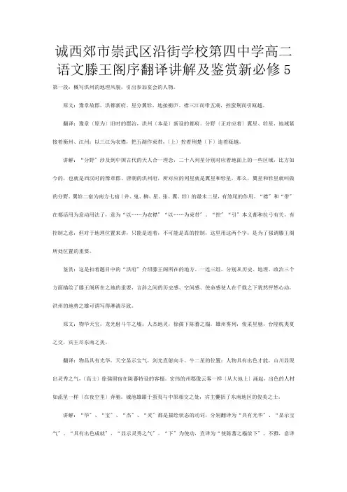 第四高二语文《滕王阁序》翻译讲解及鉴赏