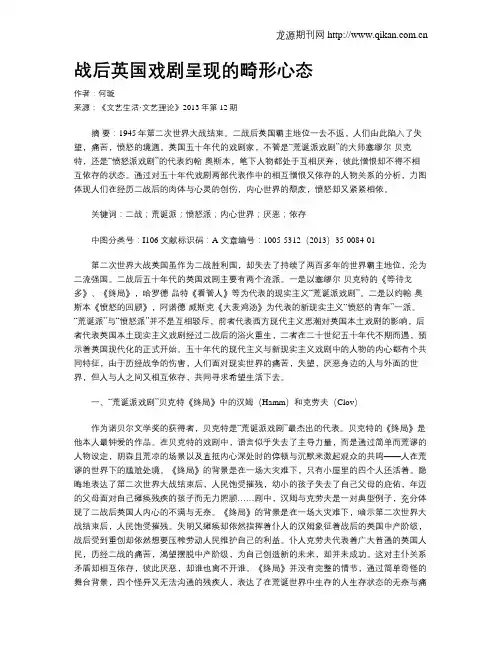 战后英国戏剧呈现的畸形心态