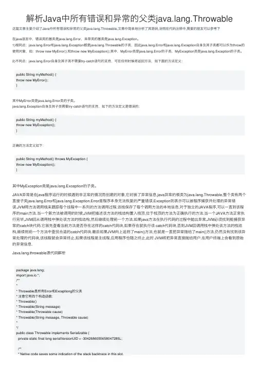 解析Java中所有错误和异常的父类java.lang.Throwable