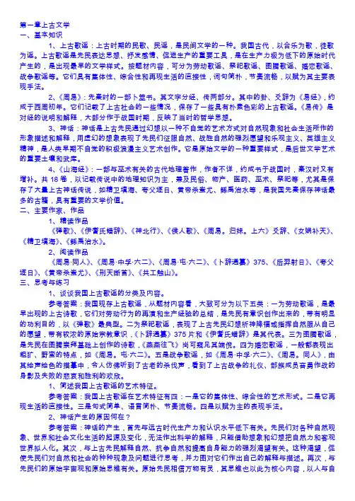 中国古代文学(南开)