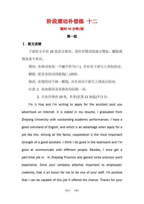 高三英语二轮复习阶段滚动补偿练 十二 Word版含答案