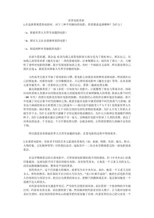 世界电影赏析期末作业