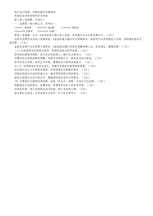 四川省绵阳市高中2014-2015学年高一上学期期末教学质量测试政治试卷(扫描版).pdf