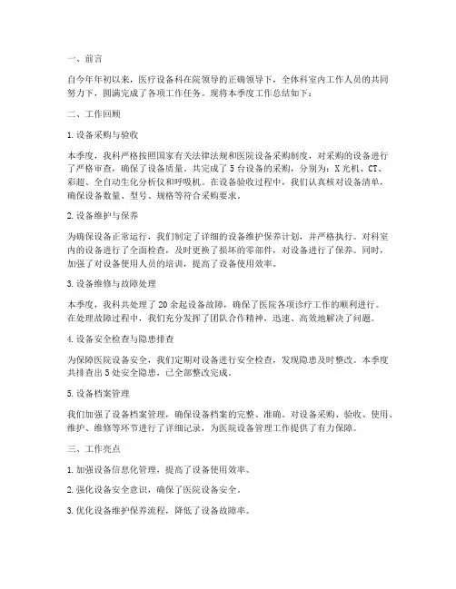医疗设备科半年工作总结