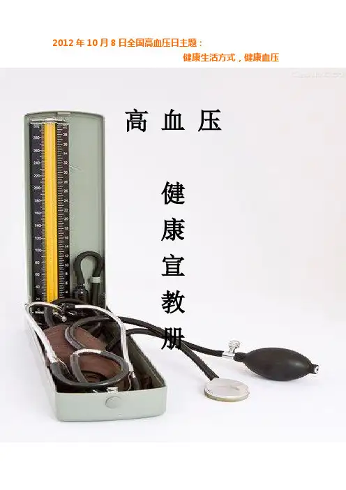 高血压健康宣教册