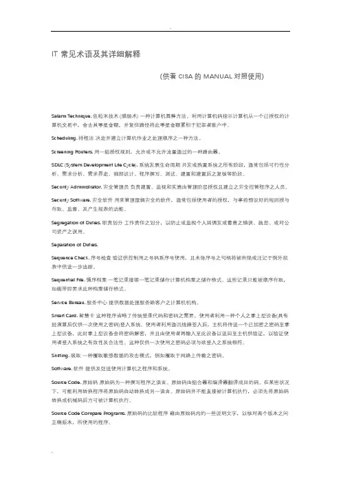 IT常见术语及其详细解释