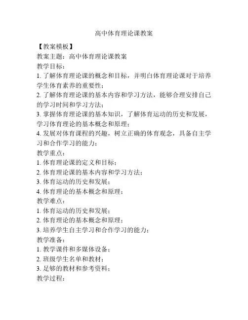 高中体育理论课教案