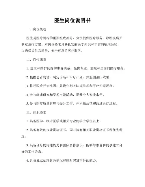 医生岗位说明书